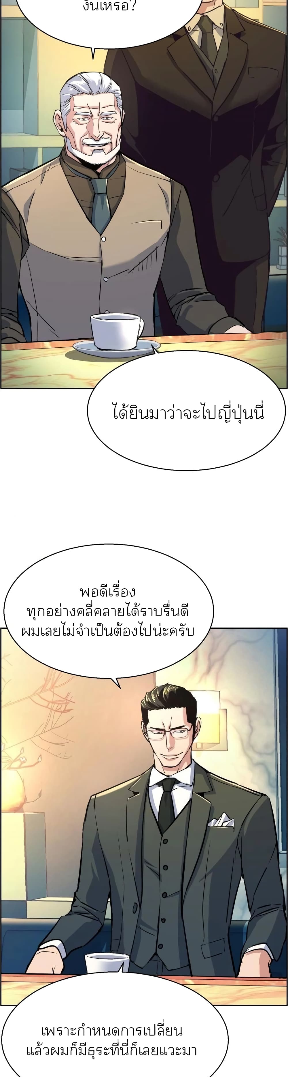 Mercenary Enrollment พี่ชายบอดี้การ์ด ตอนที่ 86 หน้า 18