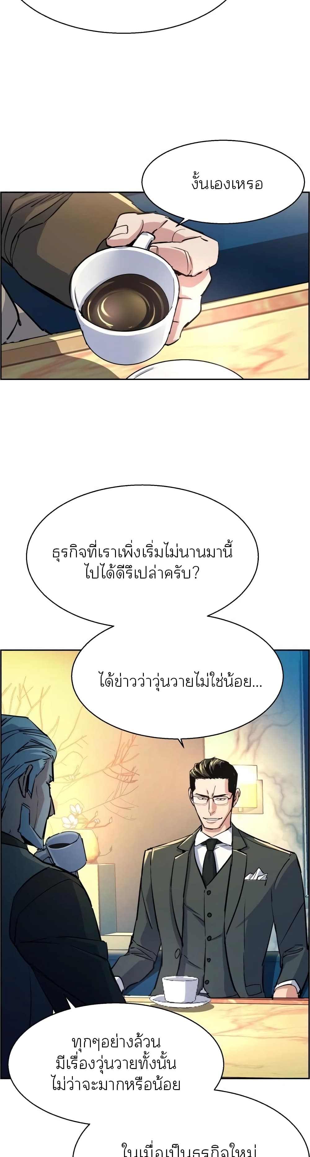 Mercenary Enrollment พี่ชายบอดี้การ์ด ตอนที่ 86 หน้า 19