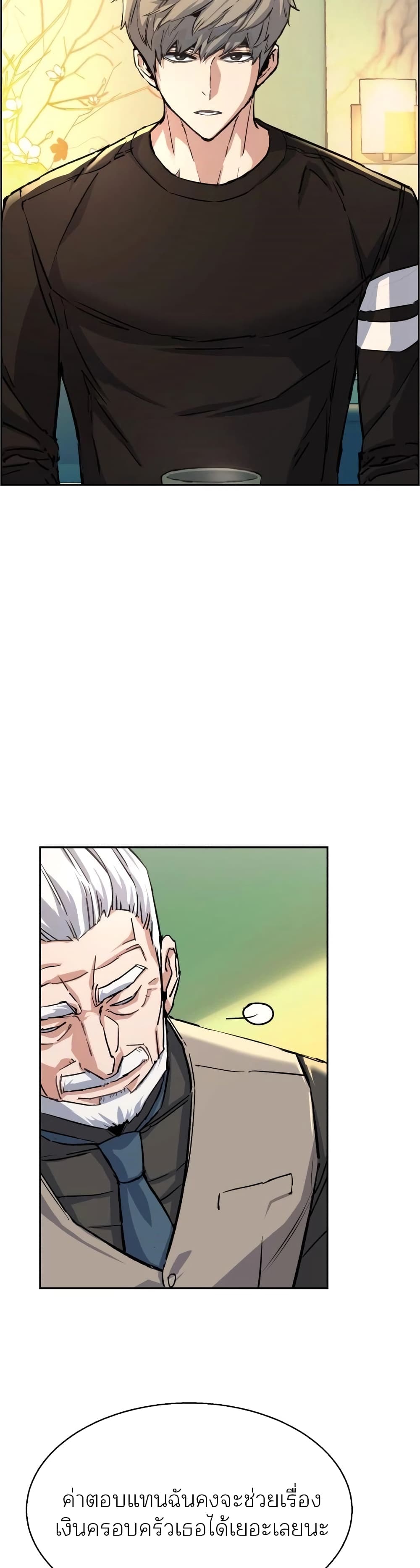 Mercenary Enrollment พี่ชายบอดี้การ์ด ตอนที่ 86 หน้า 2