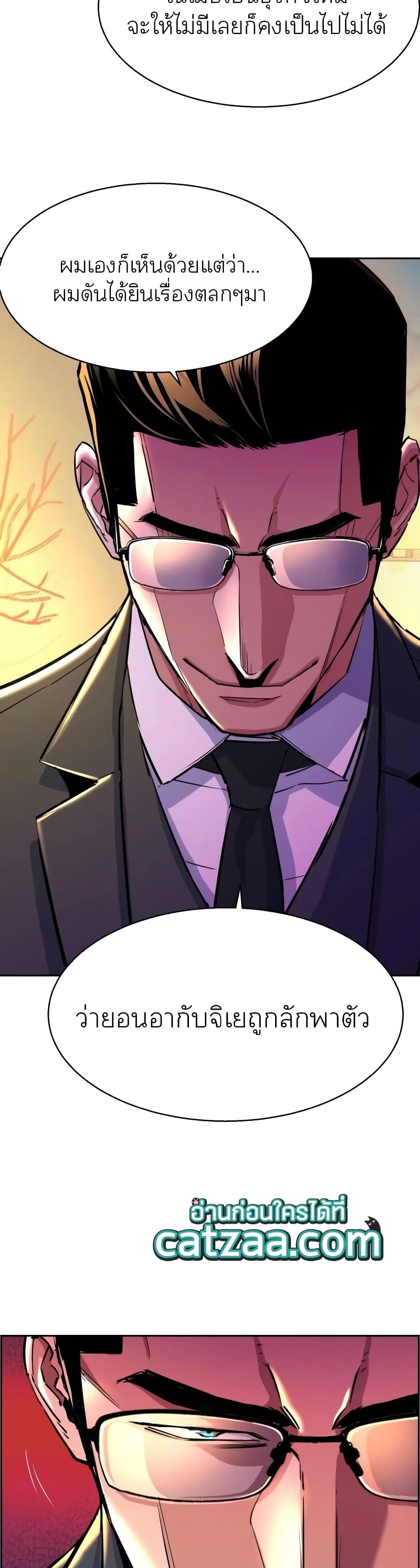 Mercenary Enrollment พี่ชายบอดี้การ์ด ตอนที่ 86 หน้า 20