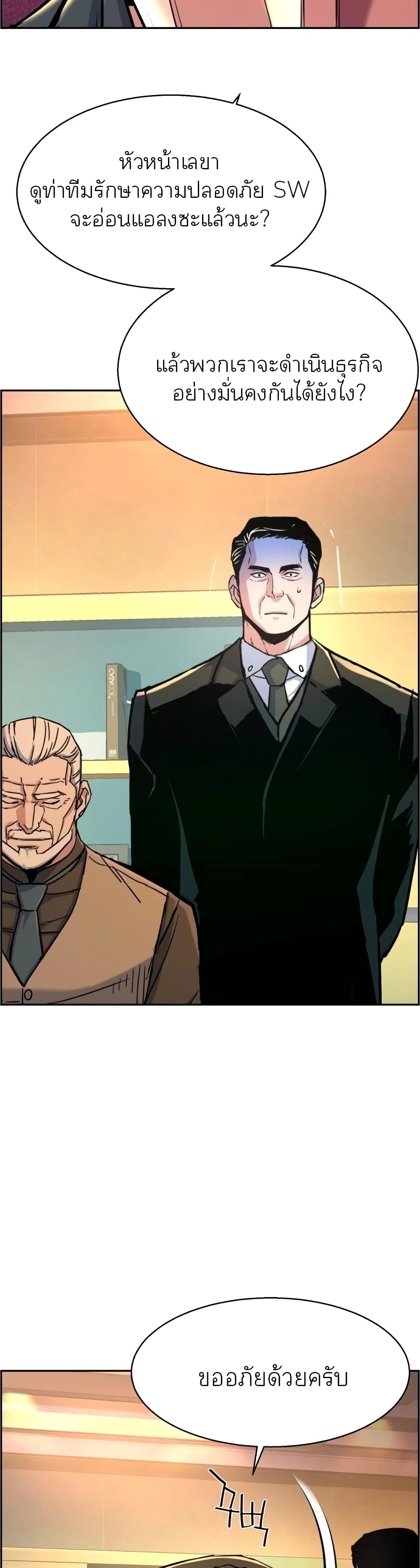 Mercenary Enrollment พี่ชายบอดี้การ์ด ตอนที่ 86 หน้า 21