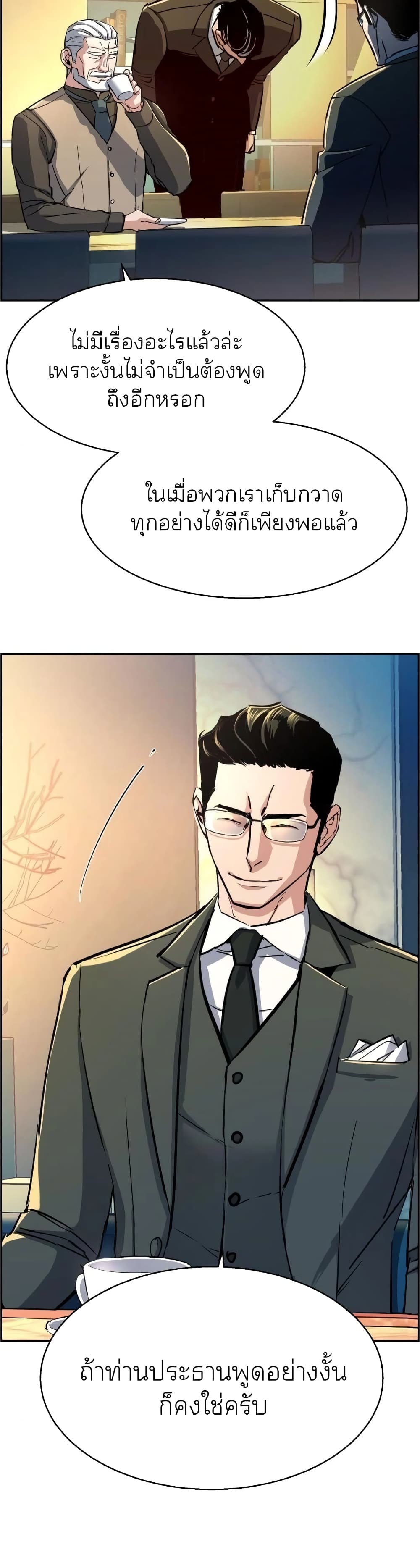 Mercenary Enrollment พี่ชายบอดี้การ์ด ตอนที่ 86 หน้า 22