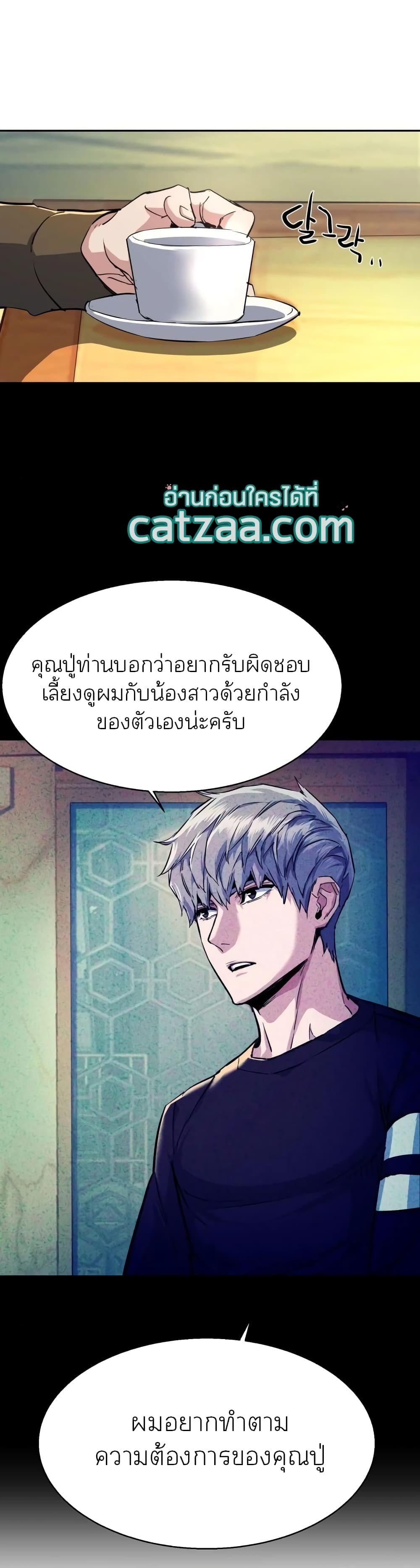 Mercenary Enrollment พี่ชายบอดี้การ์ด ตอนที่ 86 หน้า 23