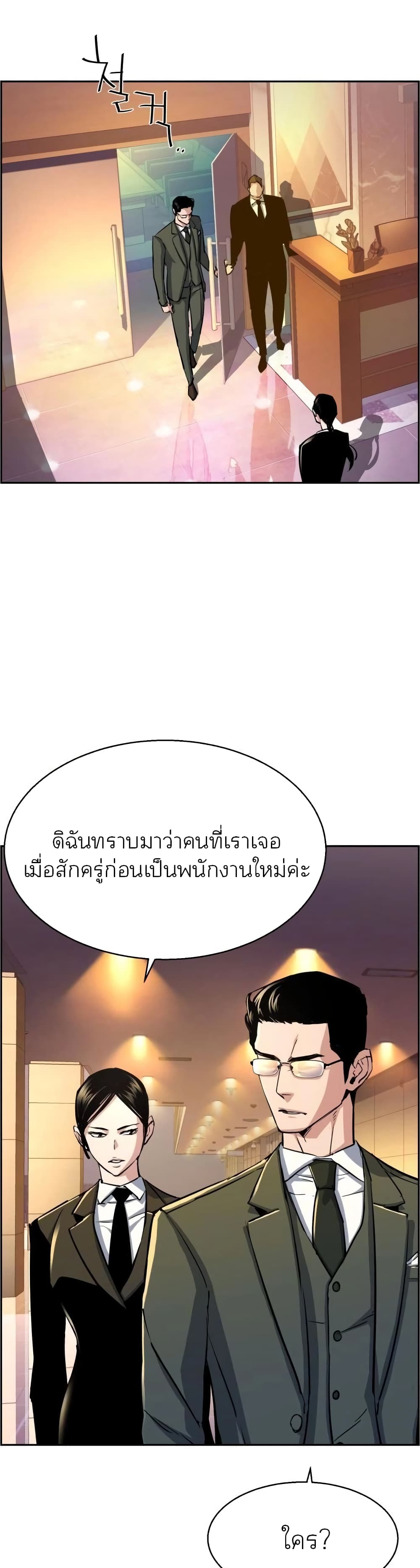 Mercenary Enrollment พี่ชายบอดี้การ์ด ตอนที่ 86 หน้า 25