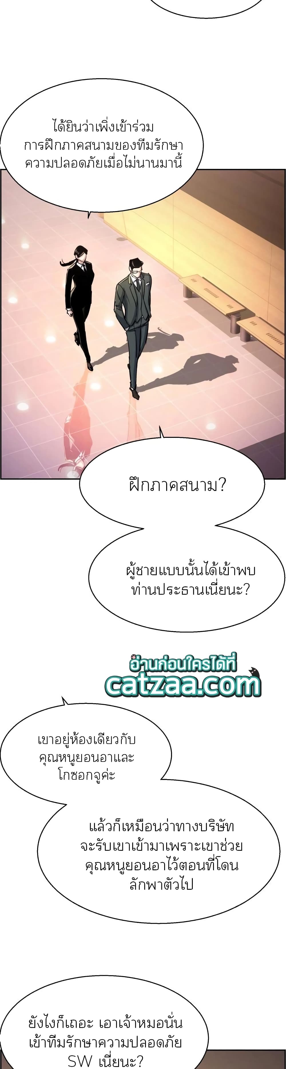 Mercenary Enrollment พี่ชายบอดี้การ์ด ตอนที่ 86 หน้า 26