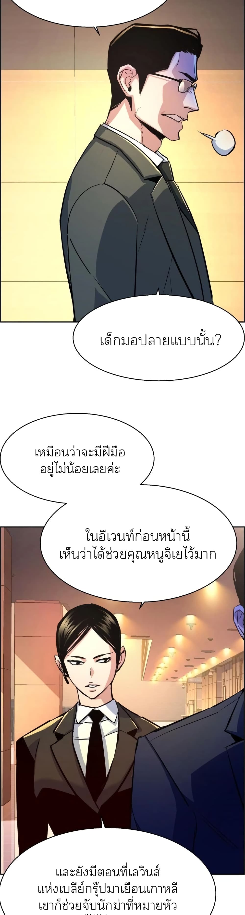 Mercenary Enrollment พี่ชายบอดี้การ์ด ตอนที่ 86 หน้า 27