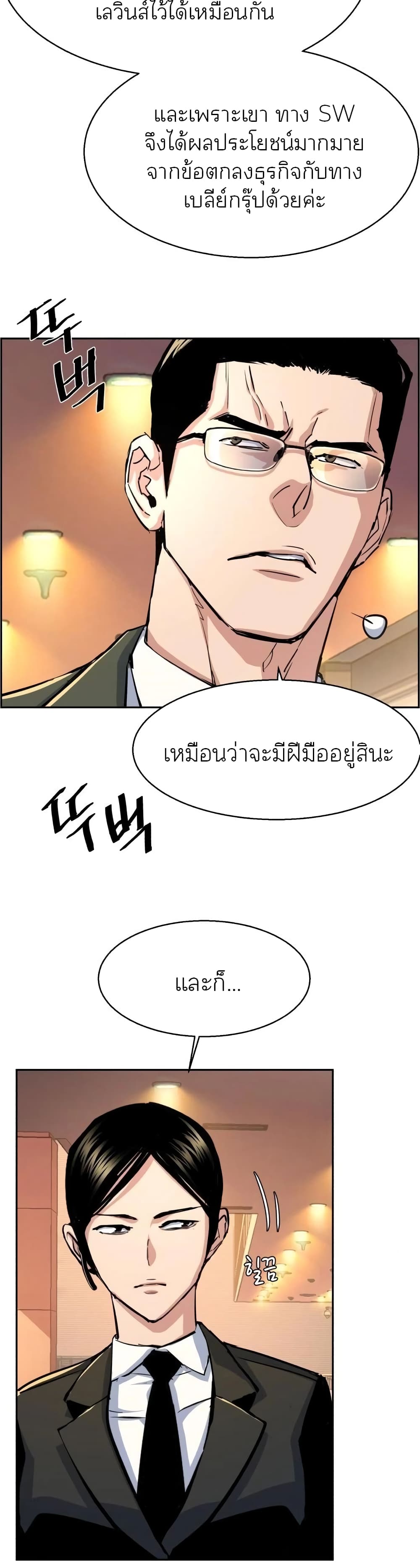 Mercenary Enrollment พี่ชายบอดี้การ์ด ตอนที่ 86 หน้า 28