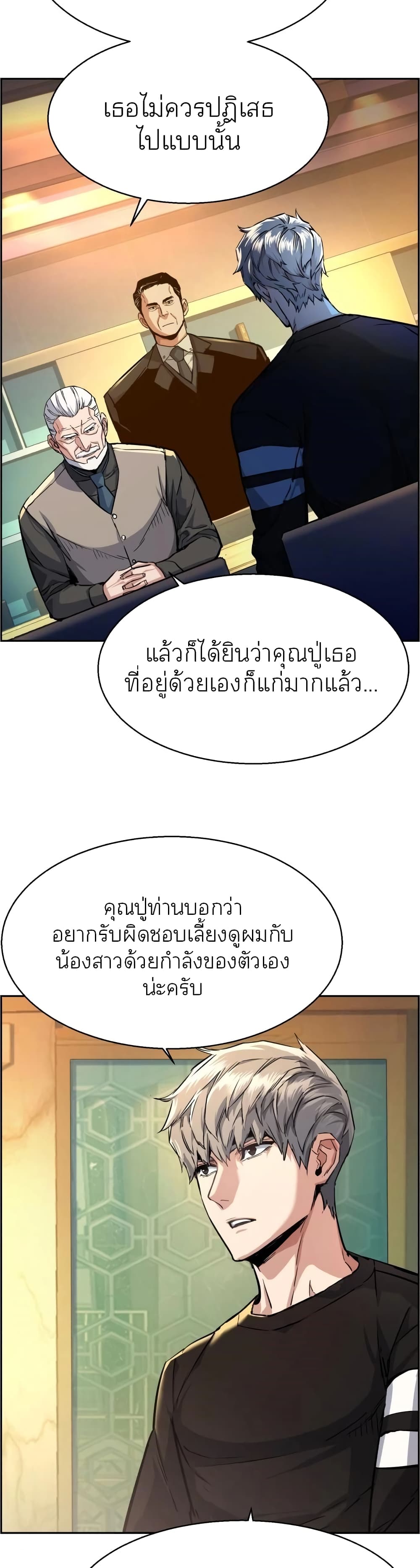 Mercenary Enrollment พี่ชายบอดี้การ์ด ตอนที่ 86 หน้า 3