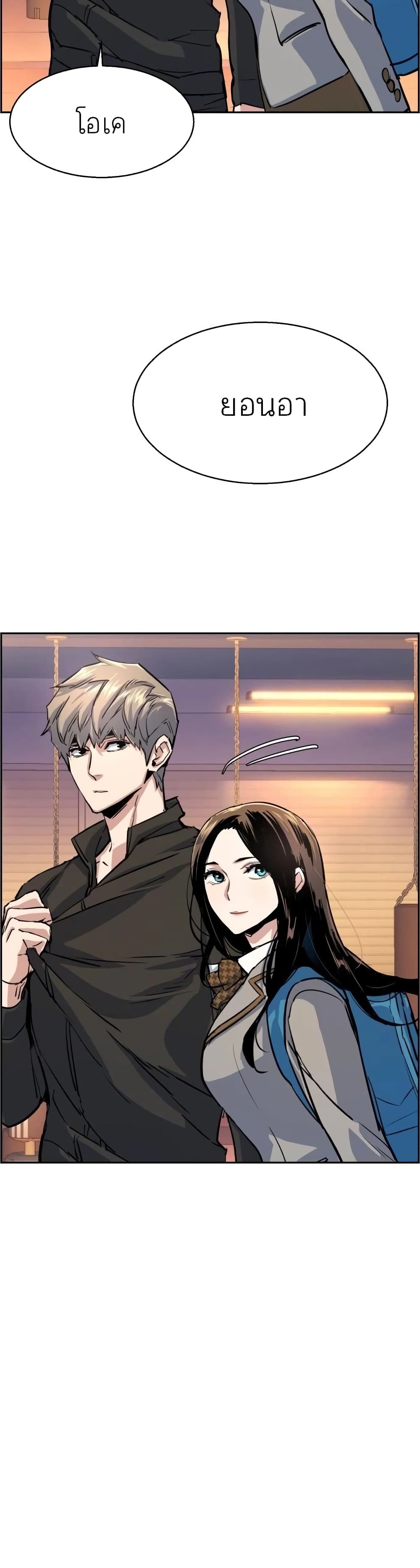 Mercenary Enrollment พี่ชายบอดี้การ์ด ตอนที่ 86 หน้า 33