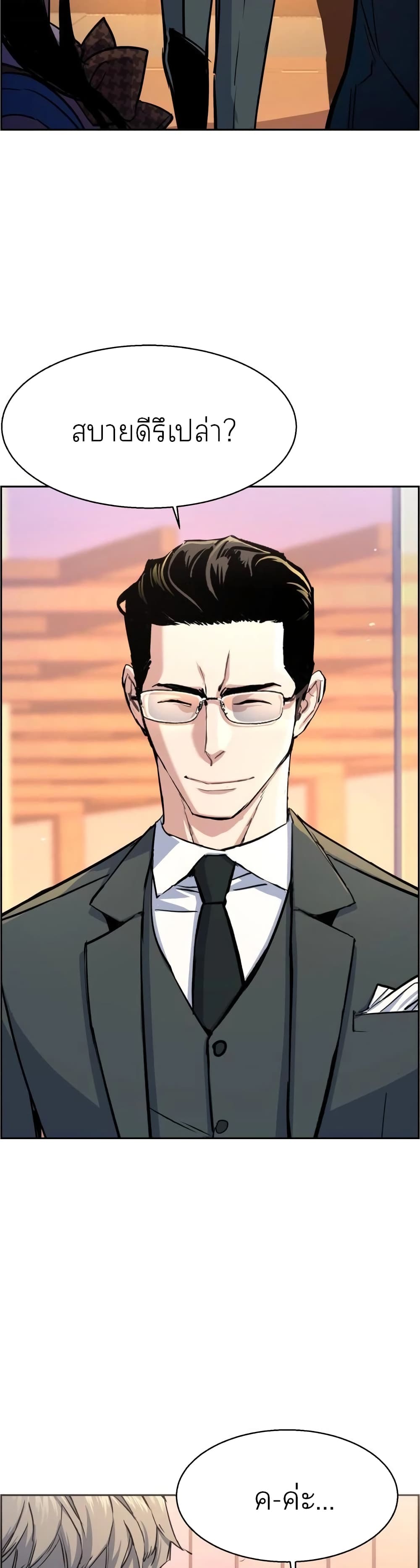 Mercenary Enrollment พี่ชายบอดี้การ์ด ตอนที่ 86 หน้า 35