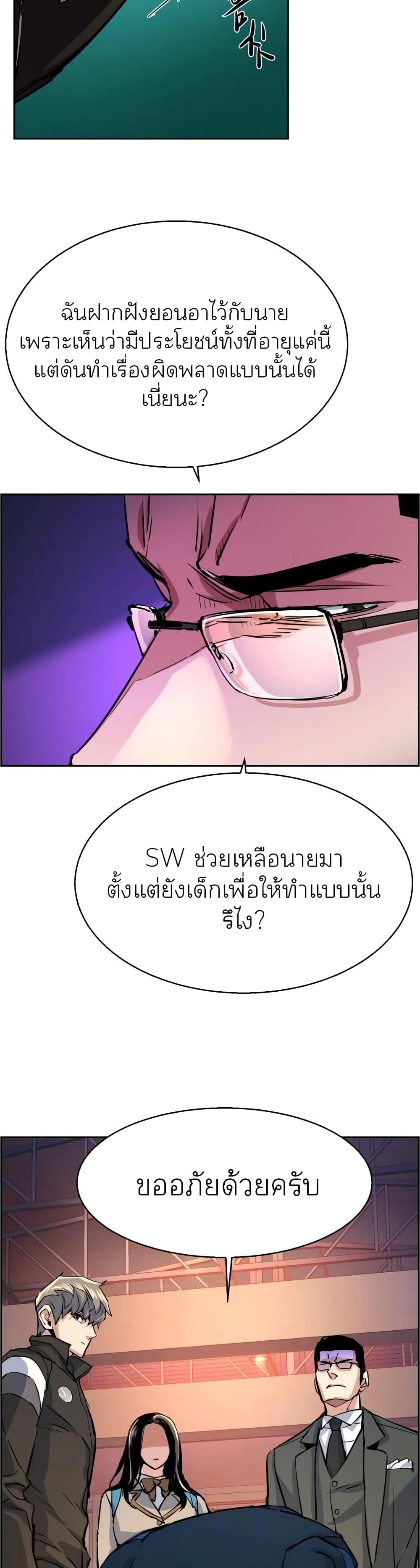 Mercenary Enrollment พี่ชายบอดี้การ์ด ตอนที่ 86 หน้า 39