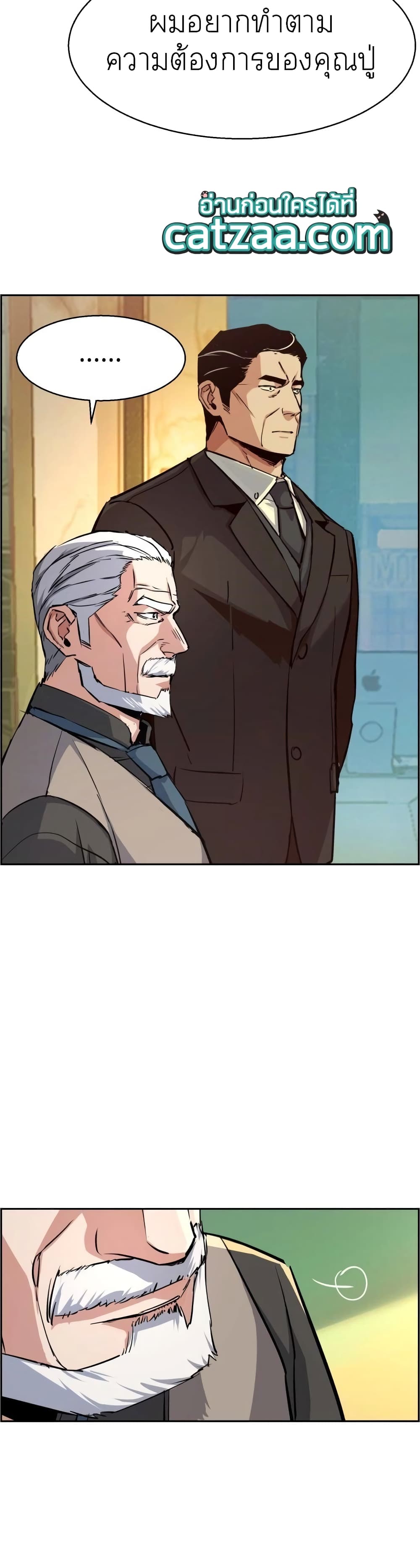 Mercenary Enrollment พี่ชายบอดี้การ์ด ตอนที่ 86 หน้า 4