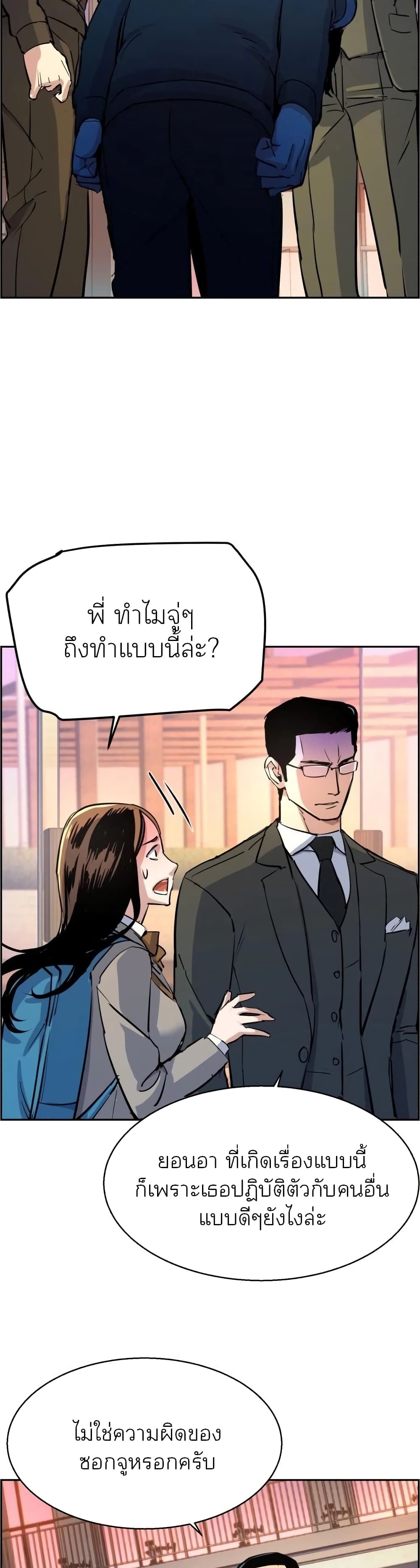 Mercenary Enrollment พี่ชายบอดี้การ์ด ตอนที่ 86 หน้า 40