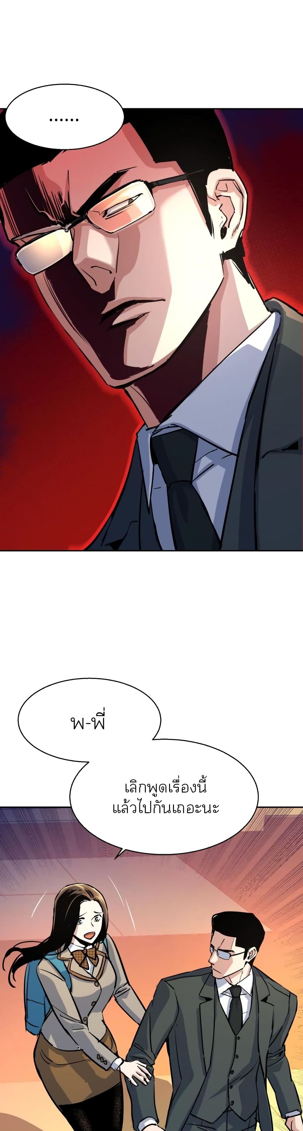 Mercenary Enrollment พี่ชายบอดี้การ์ด ตอนที่ 86 หน้า 42