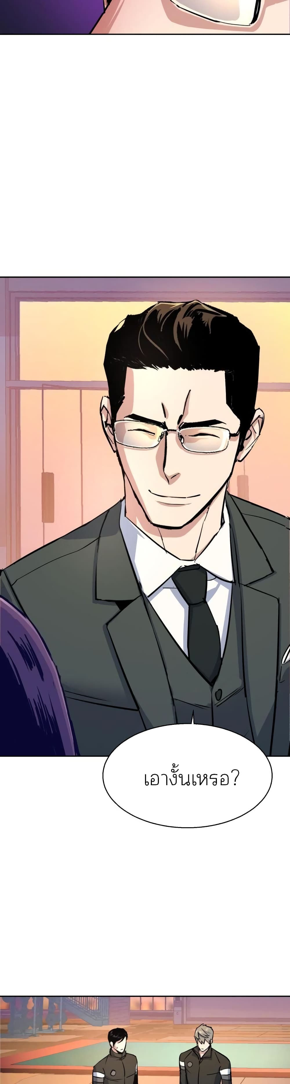 Mercenary Enrollment พี่ชายบอดี้การ์ด ตอนที่ 86 หน้า 44