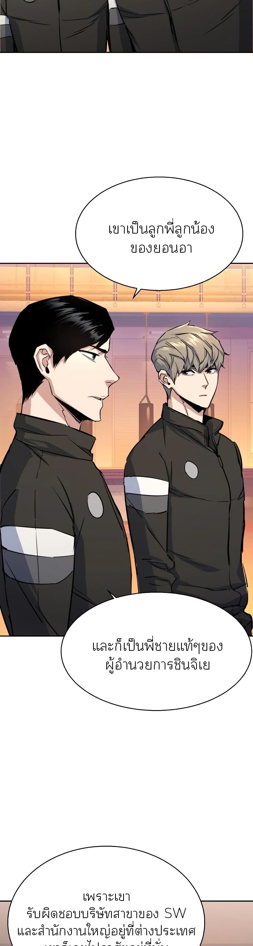 Mercenary Enrollment พี่ชายบอดี้การ์ด ตอนที่ 86 หน้า 46