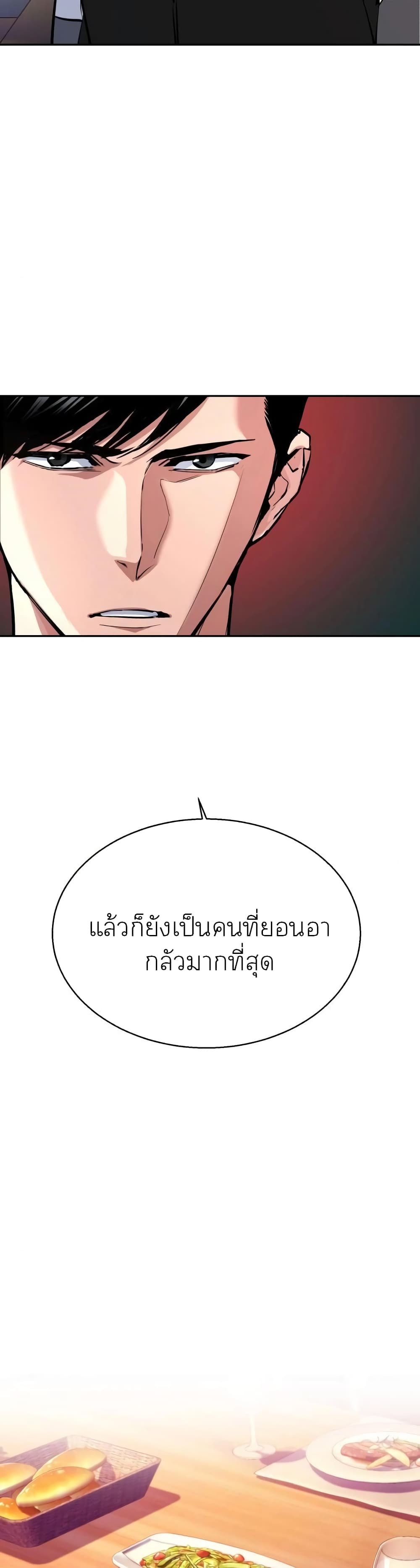 Mercenary Enrollment พี่ชายบอดี้การ์ด ตอนที่ 86 หน้า 48