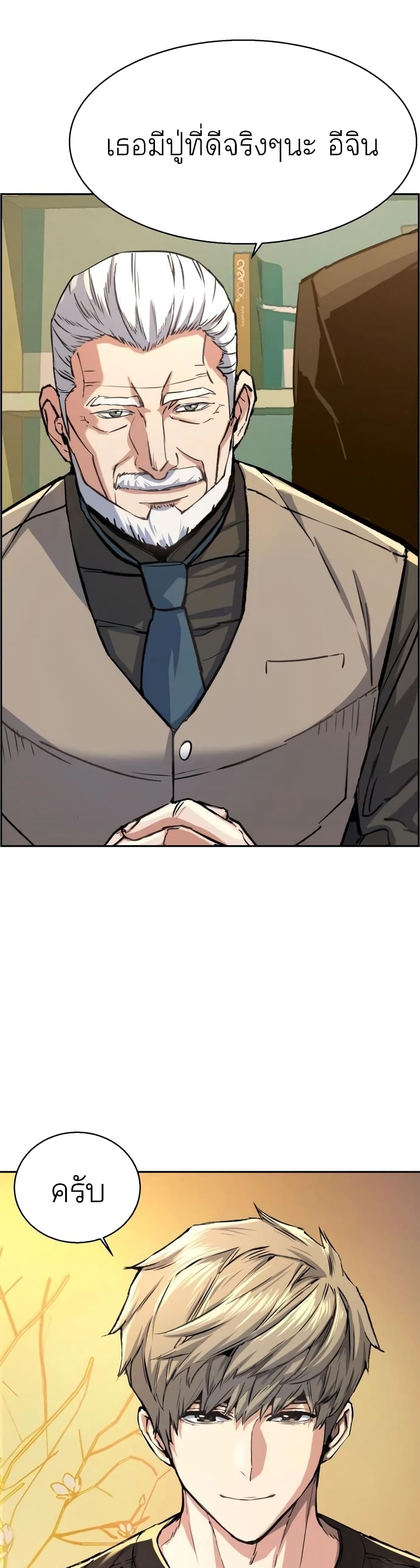 Mercenary Enrollment พี่ชายบอดี้การ์ด ตอนที่ 86 หน้า 5