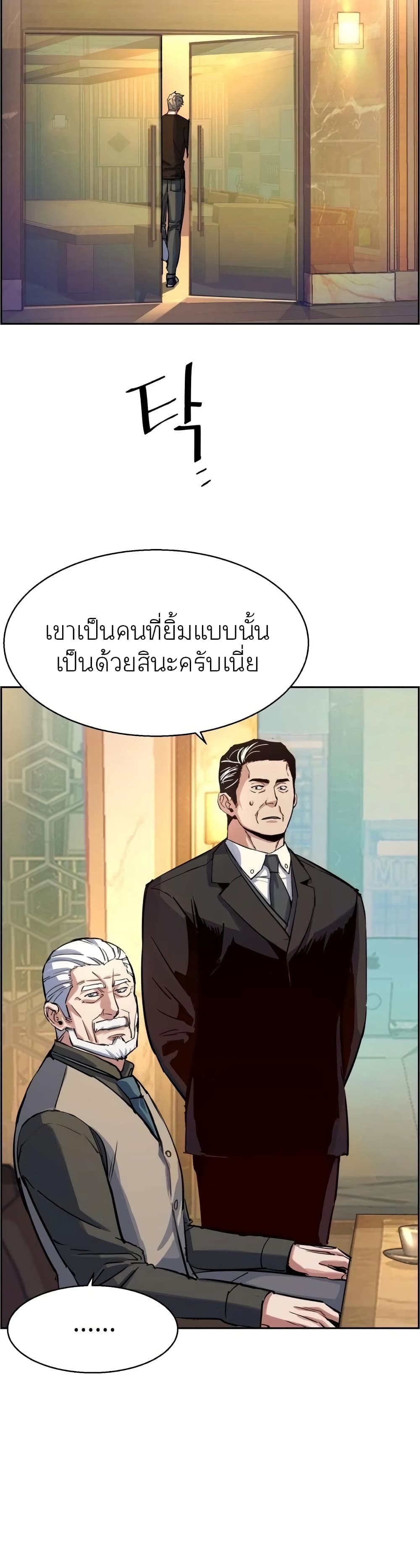 Mercenary Enrollment พี่ชายบอดี้การ์ด ตอนที่ 86 หน้า 7