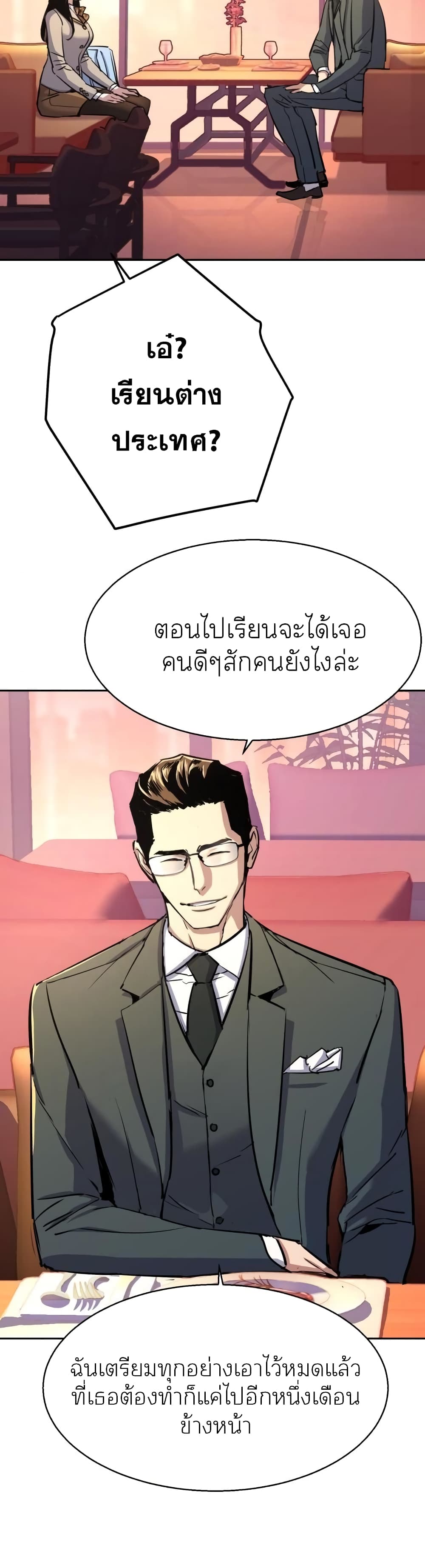 Mercenary Enrollment พี่ชายบอดี้การ์ด ตอนที่ 87 หน้า 10