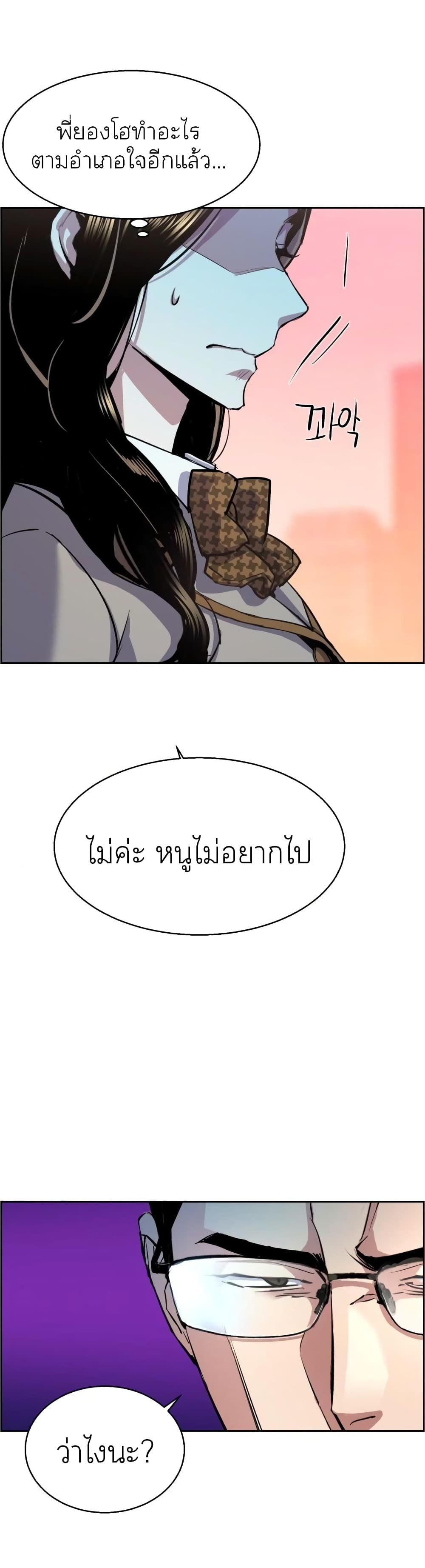 Mercenary Enrollment พี่ชายบอดี้การ์ด ตอนที่ 87 หน้า 11