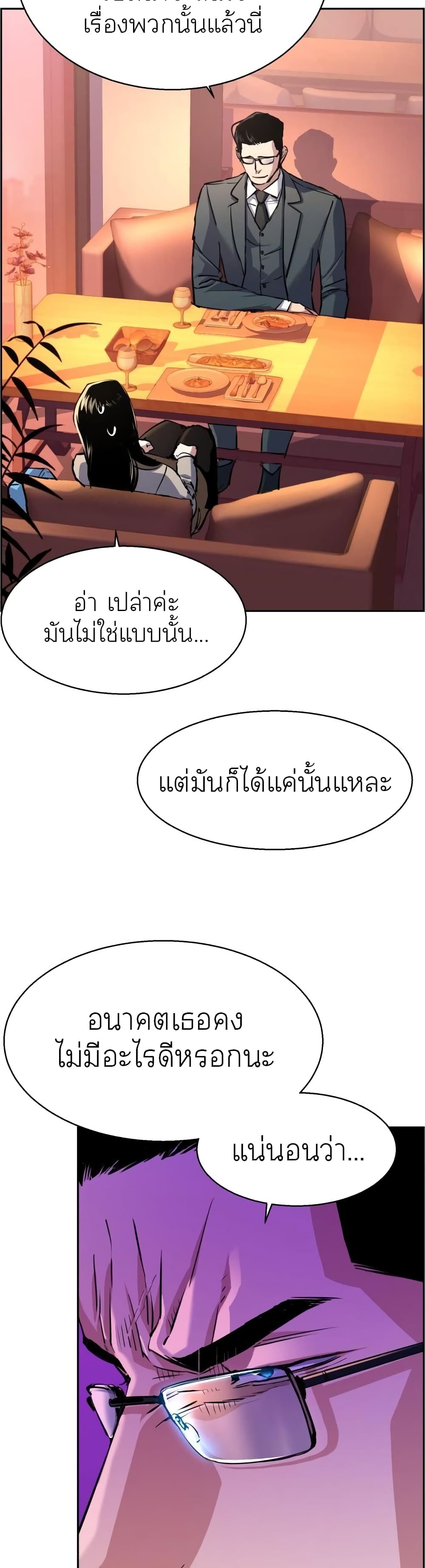 Mercenary Enrollment พี่ชายบอดี้การ์ด ตอนที่ 87 หน้า 15