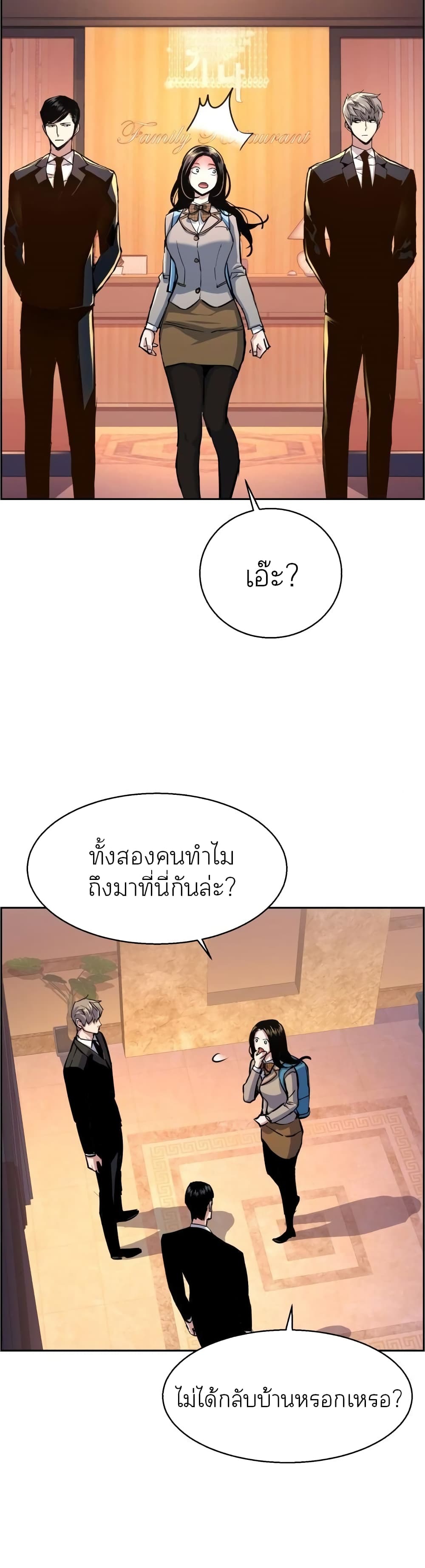 Mercenary Enrollment พี่ชายบอดี้การ์ด ตอนที่ 87 หน้า 25