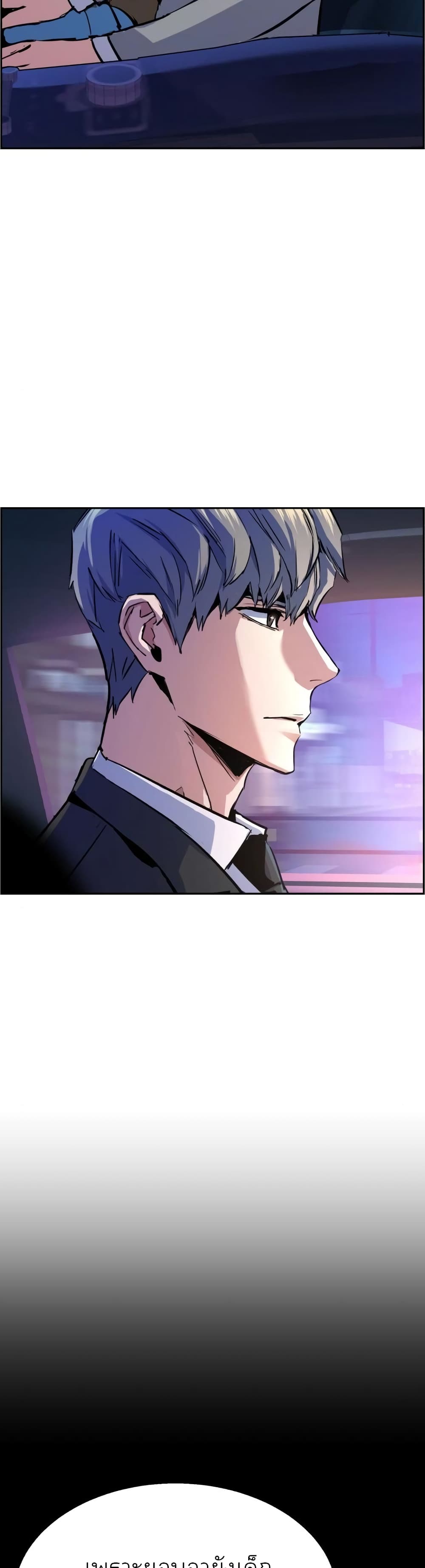 Mercenary Enrollment พี่ชายบอดี้การ์ด ตอนที่ 87 หน้า 29