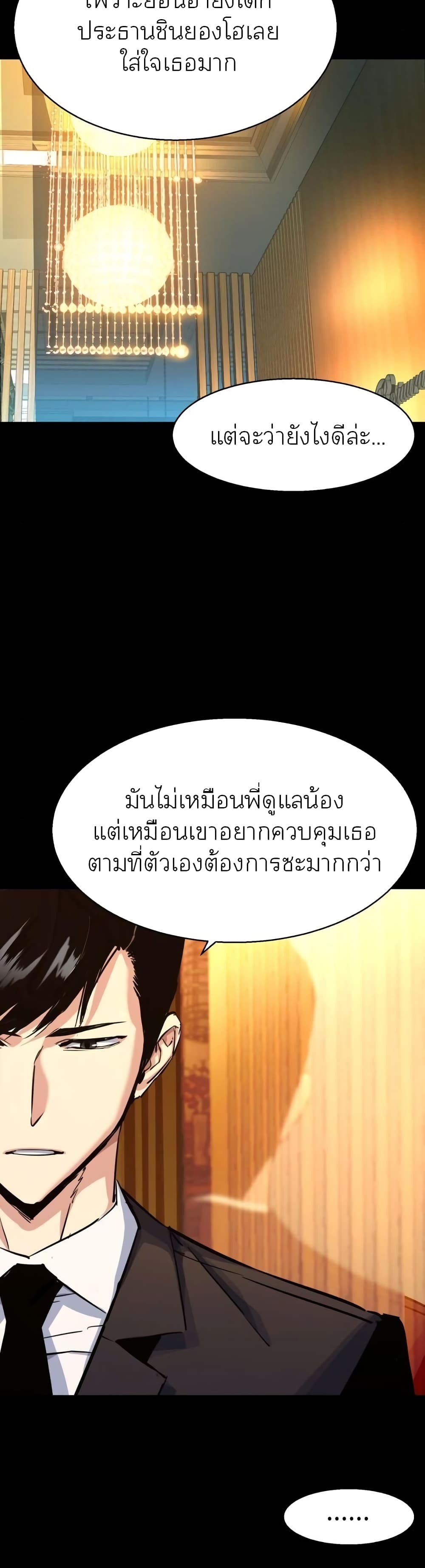 Mercenary Enrollment พี่ชายบอดี้การ์ด ตอนที่ 87 หน้า 30