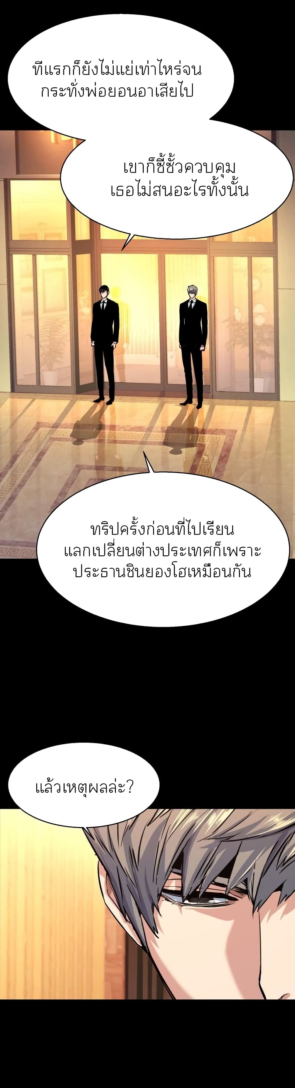 Mercenary Enrollment พี่ชายบอดี้การ์ด ตอนที่ 87 หน้า 31