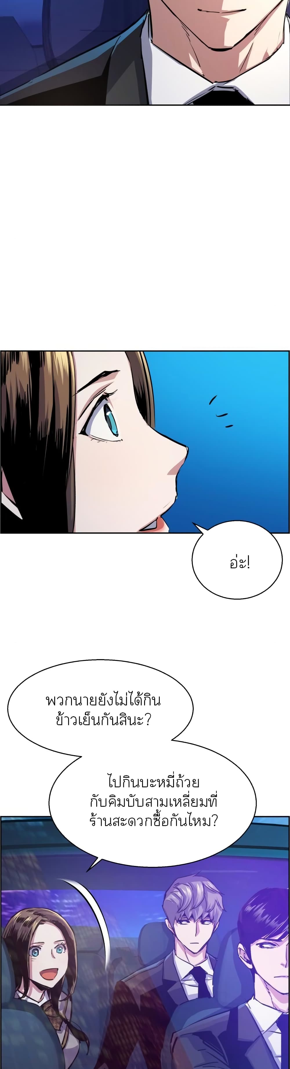 Mercenary Enrollment พี่ชายบอดี้การ์ด ตอนที่ 87 หน้า 37
