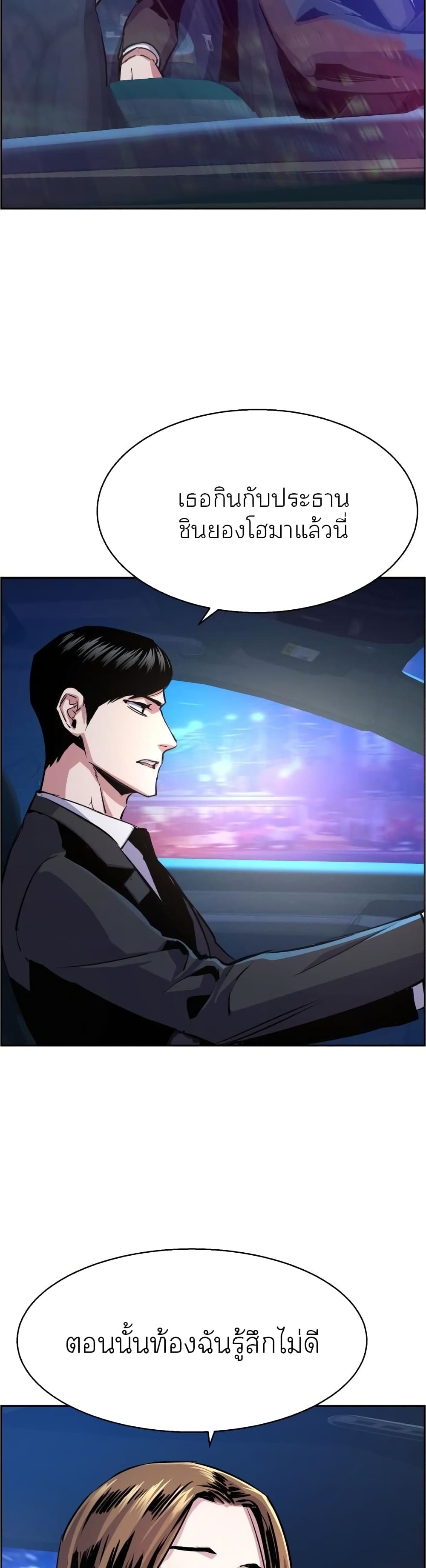 Mercenary Enrollment พี่ชายบอดี้การ์ด ตอนที่ 87 หน้า 38