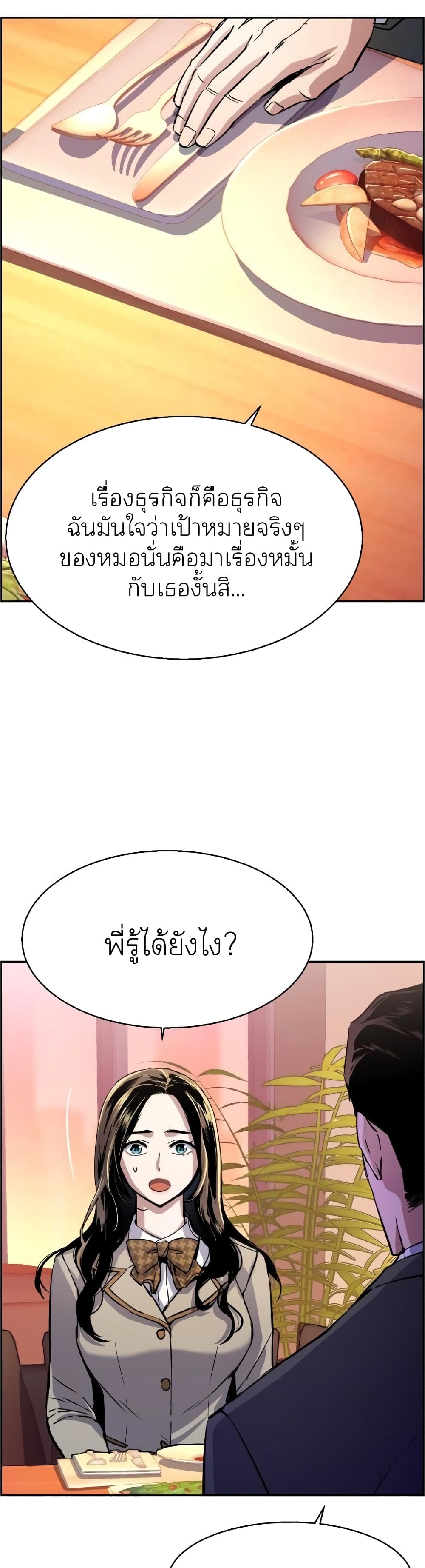 Mercenary Enrollment พี่ชายบอดี้การ์ด ตอนที่ 87 หน้า 4