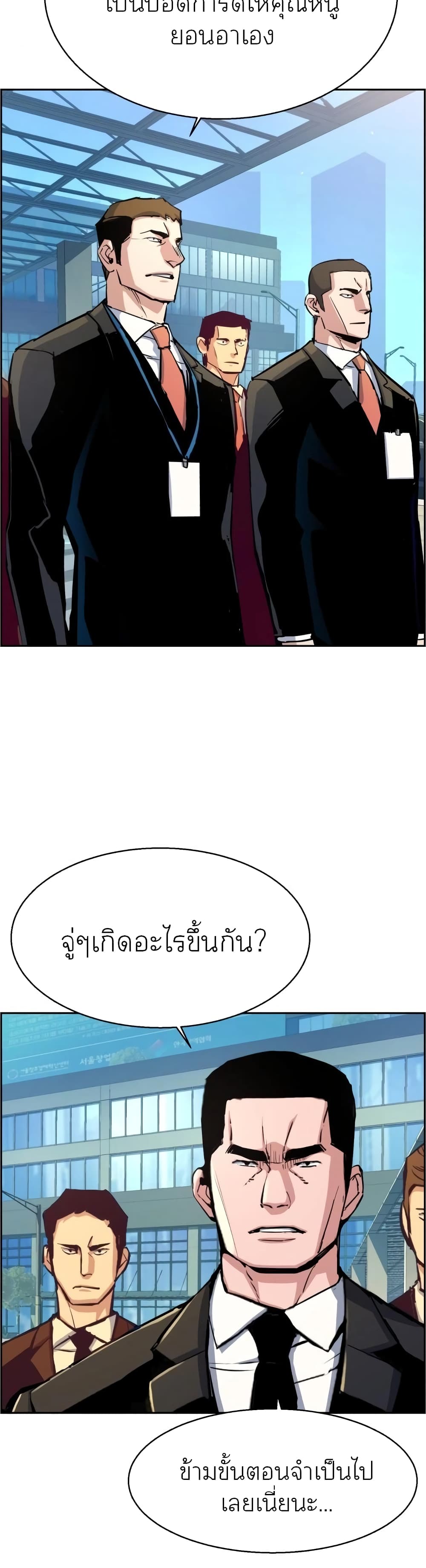 Mercenary Enrollment พี่ชายบอดี้การ์ด ตอนที่ 87 หน้า 48