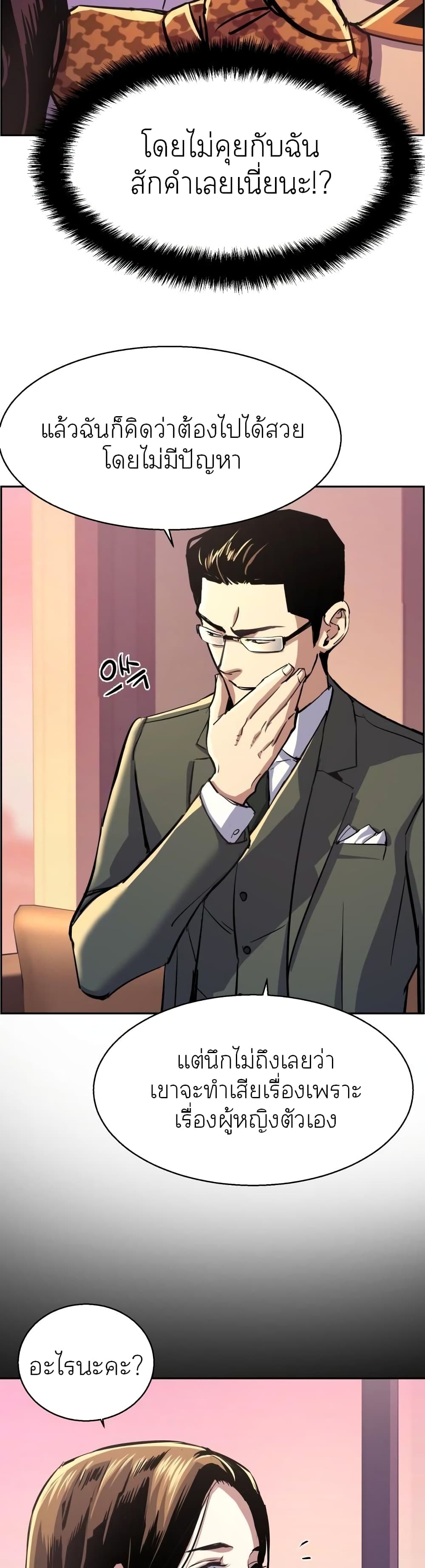 Mercenary Enrollment พี่ชายบอดี้การ์ด ตอนที่ 87 หน้า 7