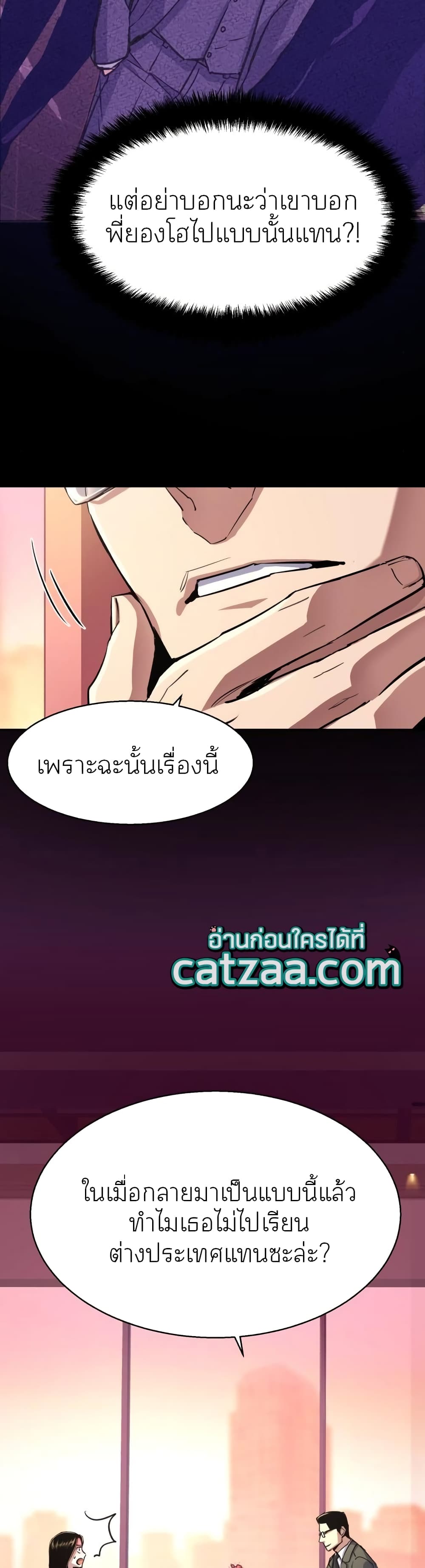 Mercenary Enrollment พี่ชายบอดี้การ์ด ตอนที่ 87 หน้า 9