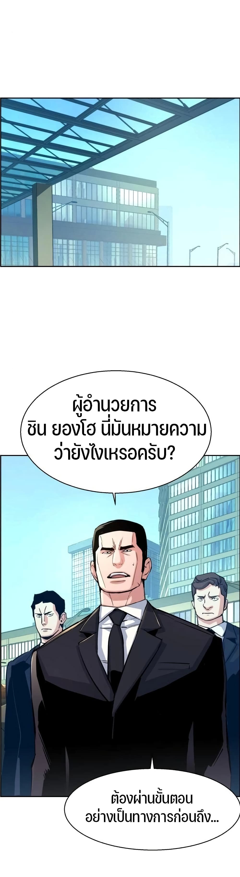 Mercenary Enrollment พี่ชายบอดี้การ์ด ตอนที่ 88 หน้า 1