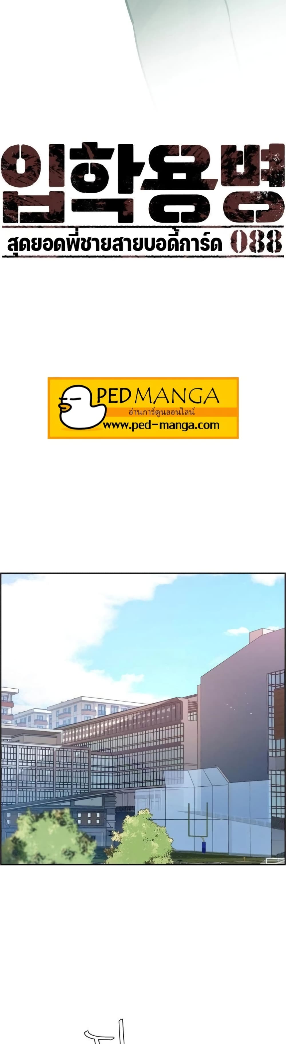 Mercenary Enrollment พี่ชายบอดี้การ์ด ตอนที่ 88 หน้า 10