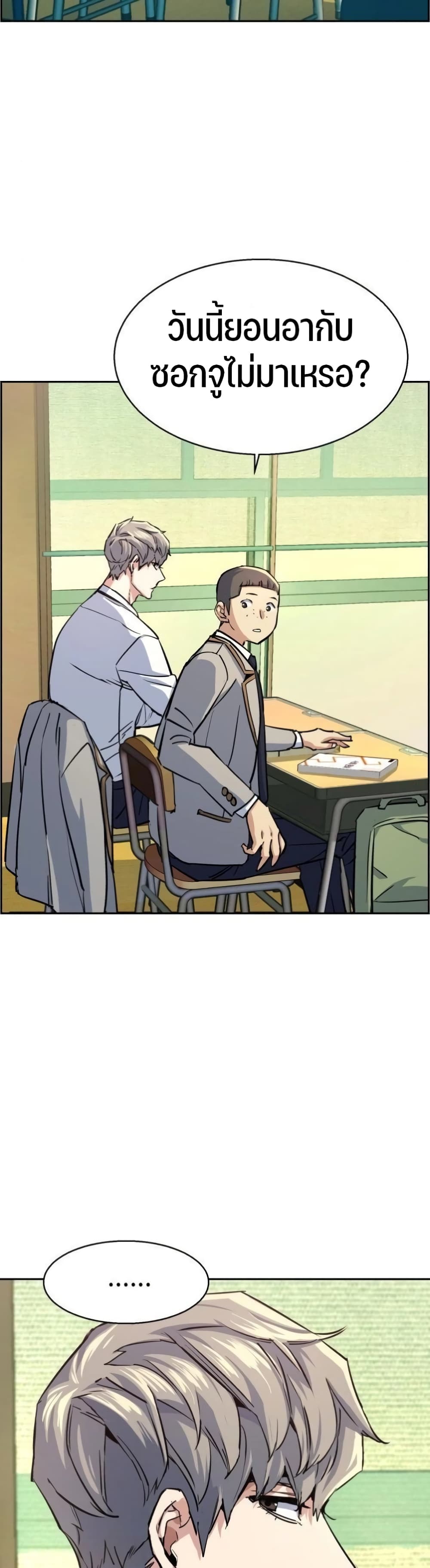 Mercenary Enrollment พี่ชายบอดี้การ์ด ตอนที่ 88 หน้า 12