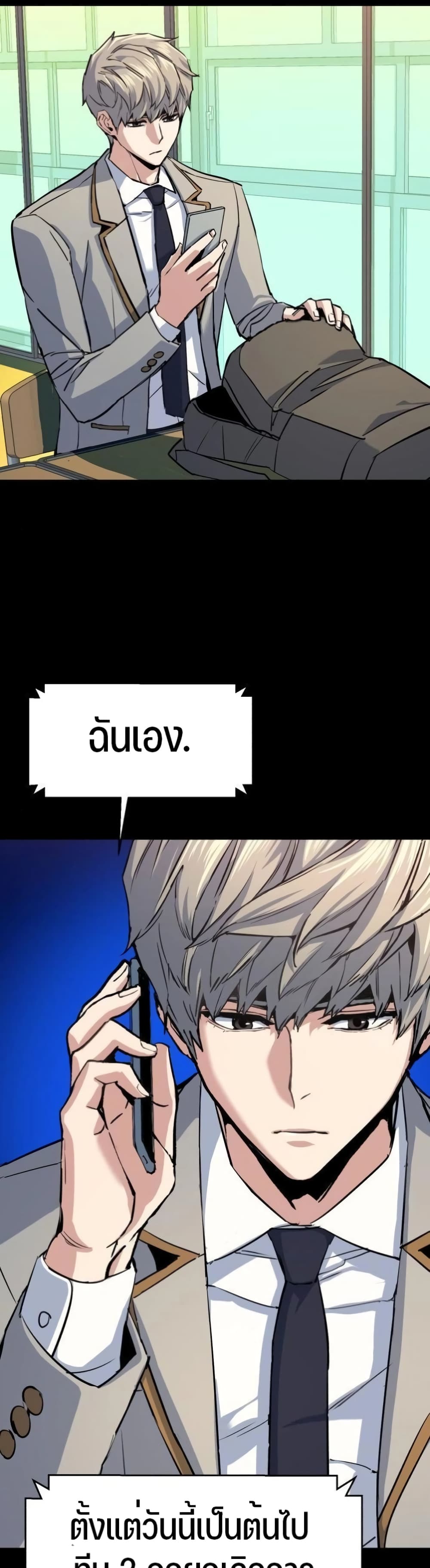 Mercenary Enrollment พี่ชายบอดี้การ์ด ตอนที่ 88 หน้า 14
