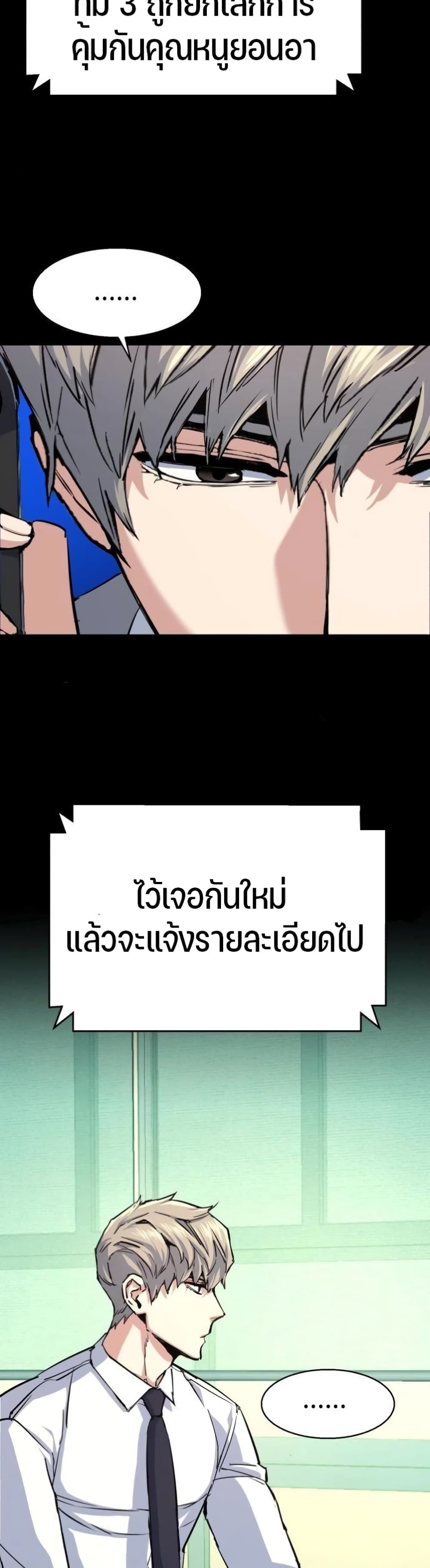 Mercenary Enrollment พี่ชายบอดี้การ์ด ตอนที่ 88 หน้า 15