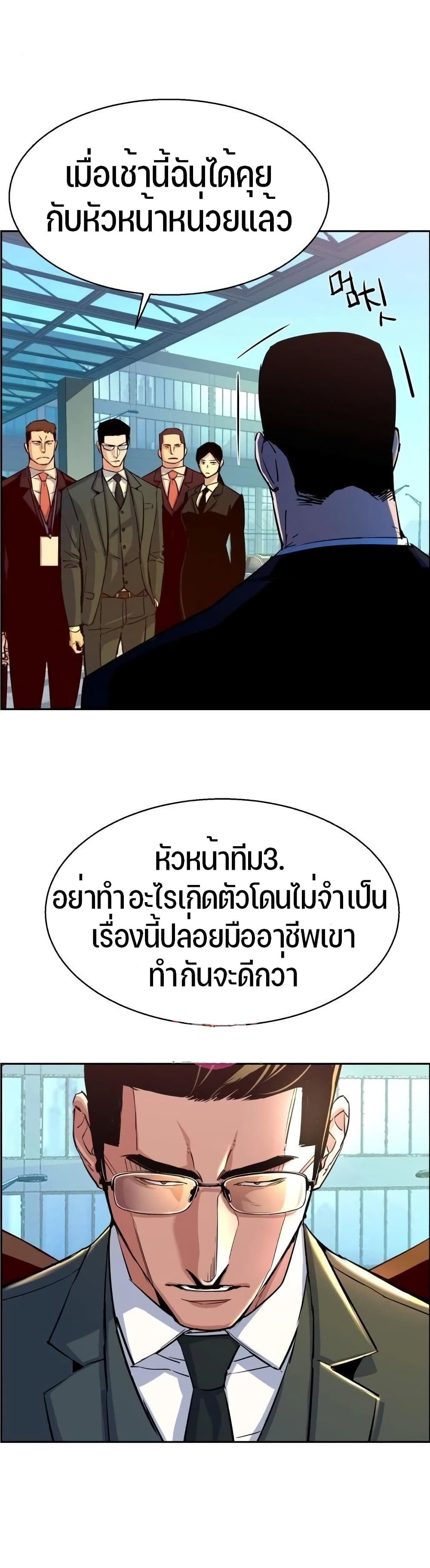 Mercenary Enrollment พี่ชายบอดี้การ์ด ตอนที่ 88 หน้า 2
