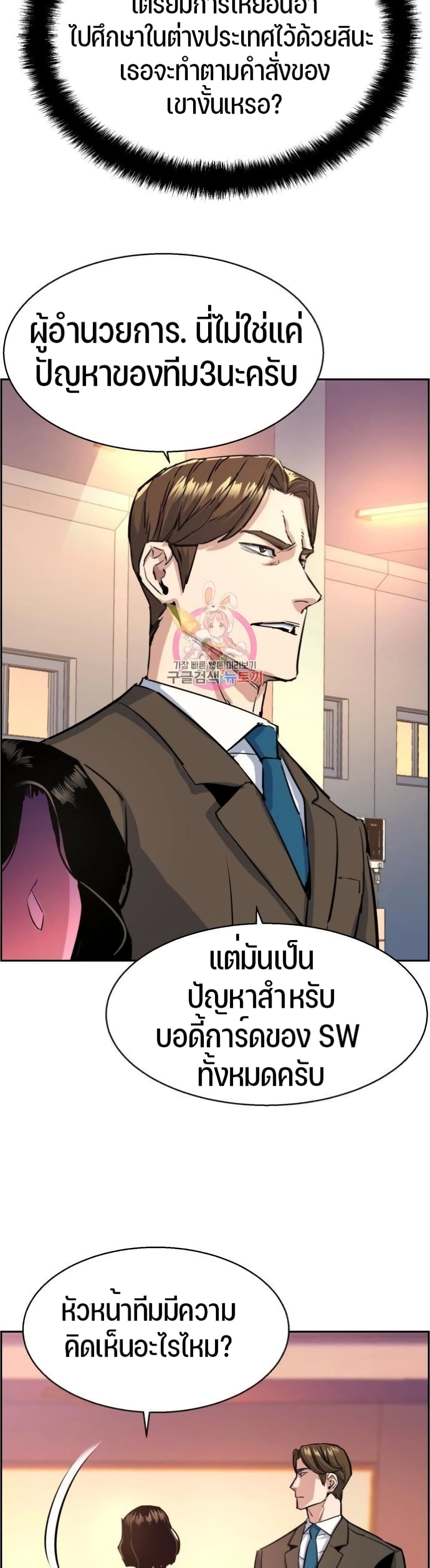 Mercenary Enrollment พี่ชายบอดี้การ์ด ตอนที่ 88 หน้า 21