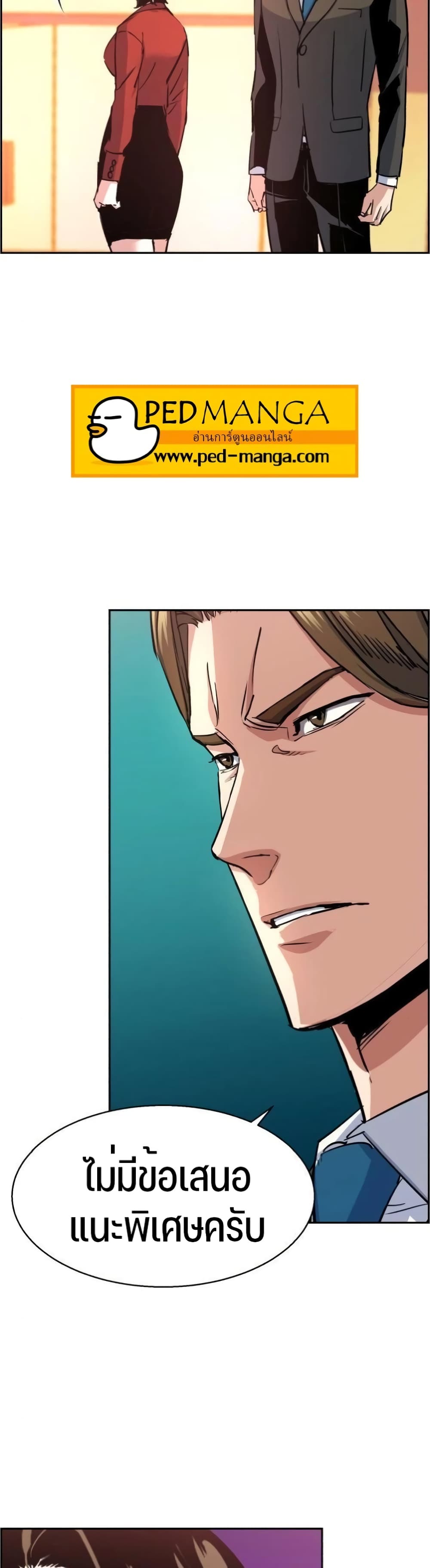 Mercenary Enrollment พี่ชายบอดี้การ์ด ตอนที่ 88 หน้า 22