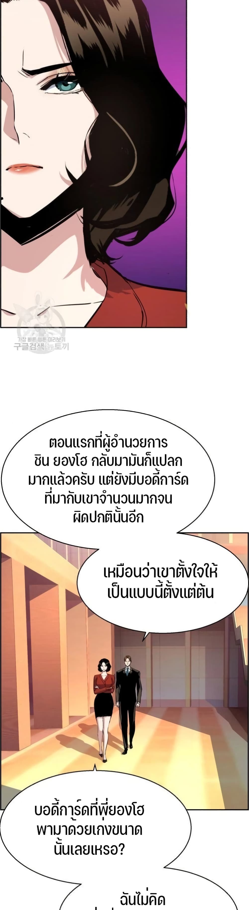 Mercenary Enrollment พี่ชายบอดี้การ์ด ตอนที่ 88 หน้า 23