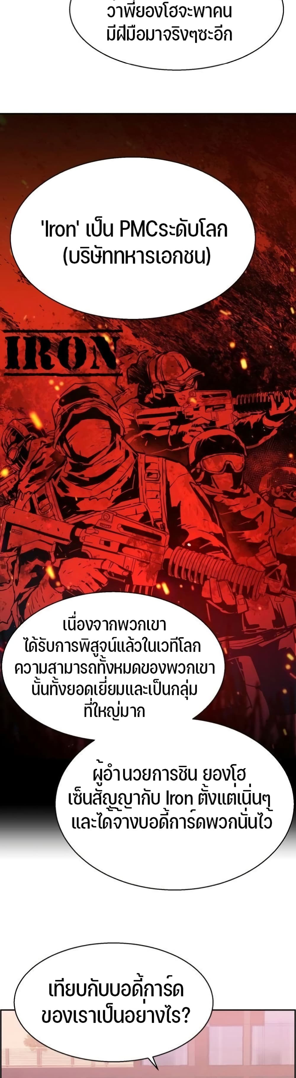 Mercenary Enrollment พี่ชายบอดี้การ์ด ตอนที่ 88 หน้า 24