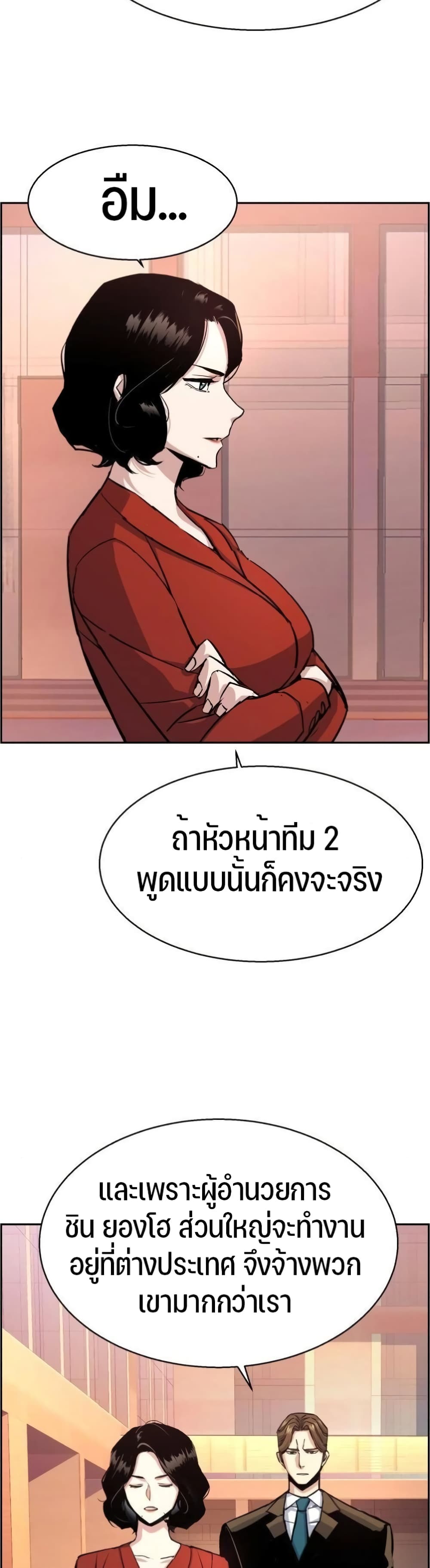 Mercenary Enrollment พี่ชายบอดี้การ์ด ตอนที่ 88 หน้า 26