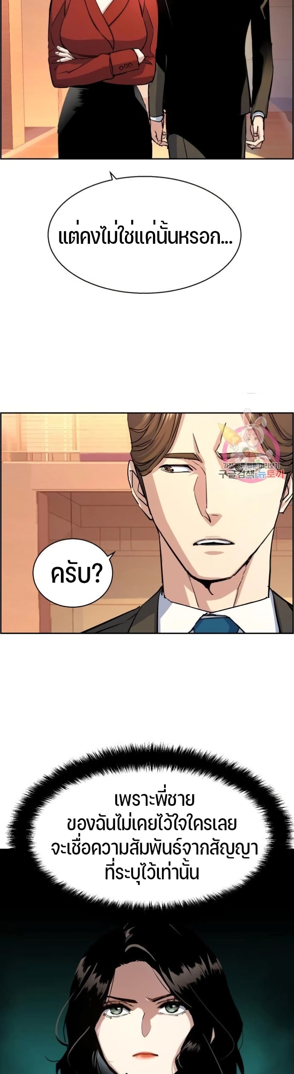 Mercenary Enrollment พี่ชายบอดี้การ์ด ตอนที่ 88 หน้า 27