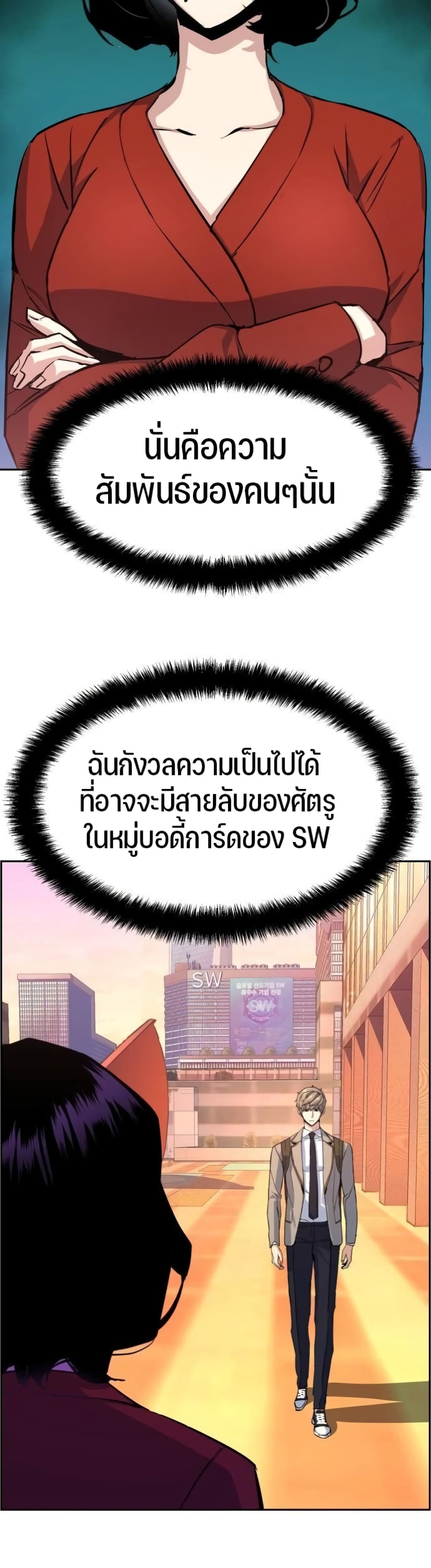 Mercenary Enrollment พี่ชายบอดี้การ์ด ตอนที่ 88 หน้า 28