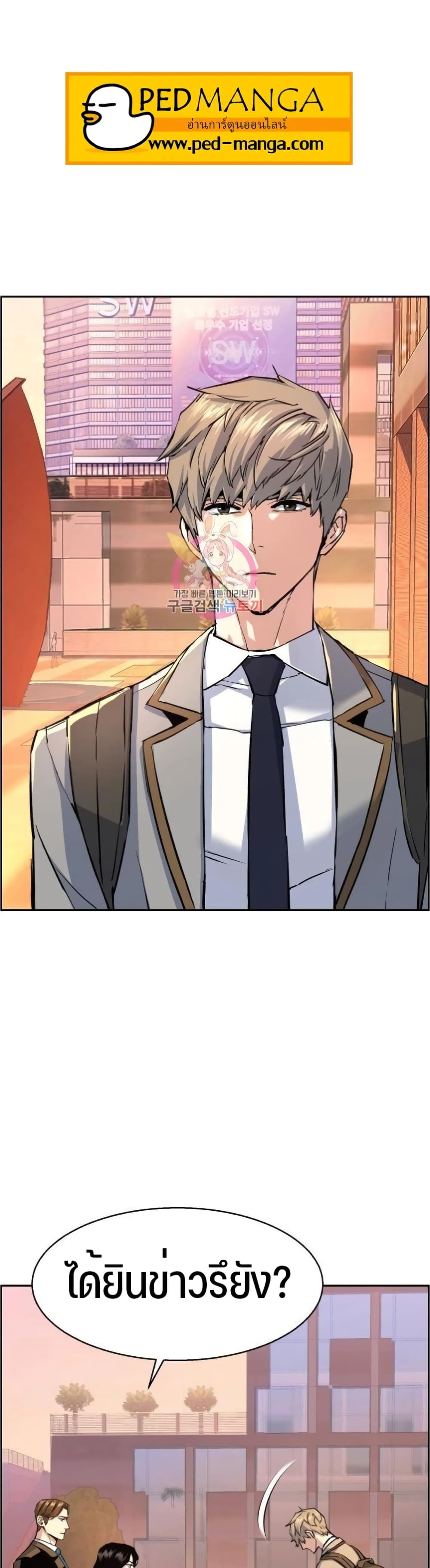 Mercenary Enrollment พี่ชายบอดี้การ์ด ตอนที่ 88 หน้า 29